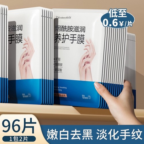 烟酰胺手膜细嫩双手|千人回购