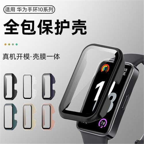 适用华为手环10保护壳