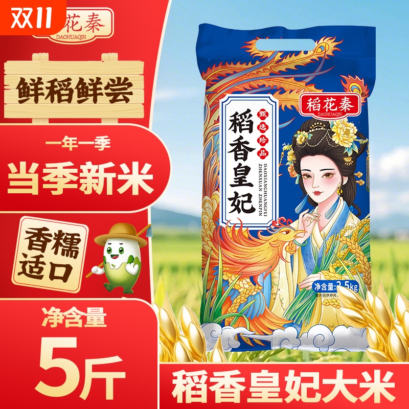 稻花秦黑龙江东北大米2.5kg