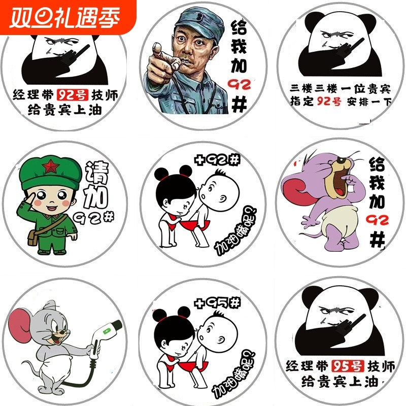9295汽车油箱盖车贴卡通动漫猫和老鼠加油搞笑柴油贴纸画92号9