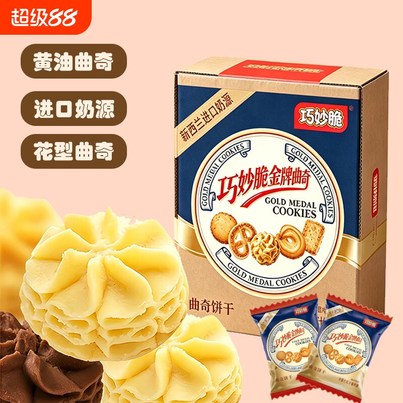 丹麦金牌曲奇黄油饼干散装喜糖独立包装喜饼好吃健康巧妙奶香
