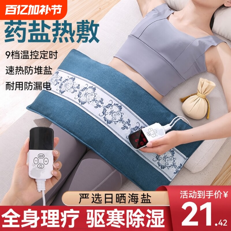 盐袋热敷包电加热海盐腰部艾草电热肩颈热敷袋子理疗粗盐膝盖发热
