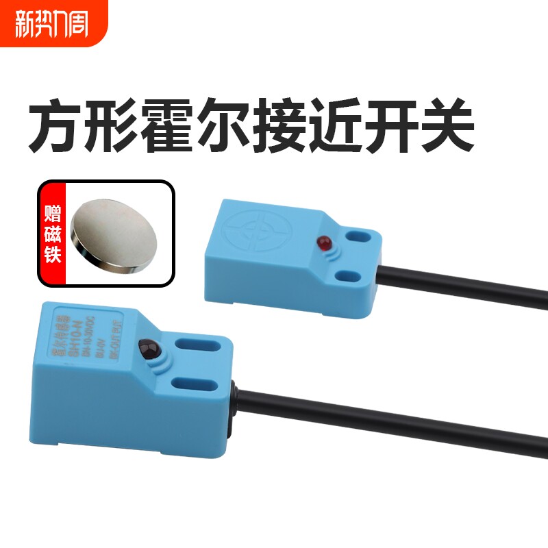 微小型方形霍尔传感器磁性接近开关5V12V24V感应限位开关NP