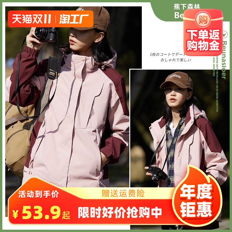 蕉下森林冲锋衣男女款三合一春秋外套防风防水三防户外登山服装高性价比高么？