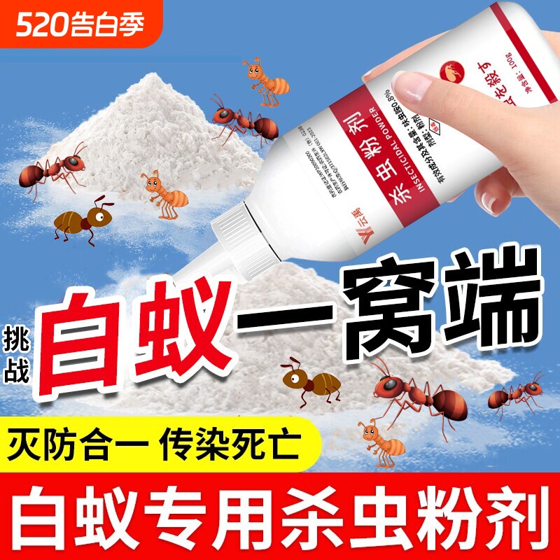白蚁药防治专用除的药粉白蚂蚁一窝家用全窝端白蚁杀虫剂呋虫胺