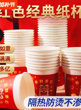 新年一次性纸杯纸碗福字食品级红色喜庆加厚结婚家用加硬乔迁搬家