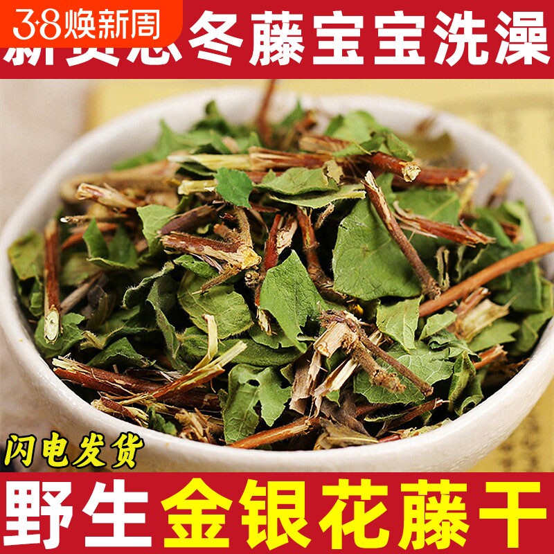 野生金银花藤中药材宝宝洗澡忍冬藤老藤祛痱子泡澡金银花藤中草药