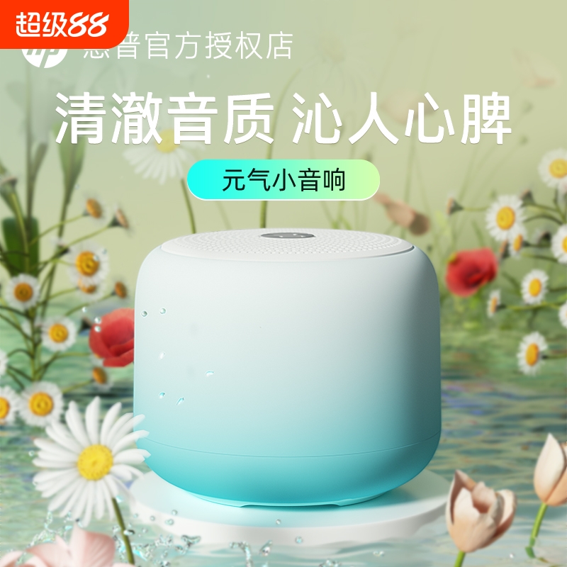 惠普蓝牙音响无线小音箱高音质家用迷你低音炮音乐车载便捷户外