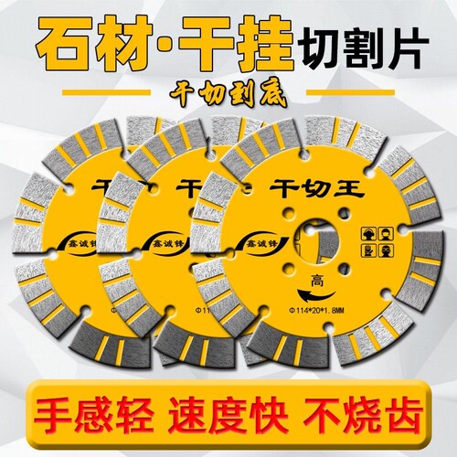 鑫诚锋干切王石材切割片花岗岩石头干挂专用云石机刀片金刚石锯片