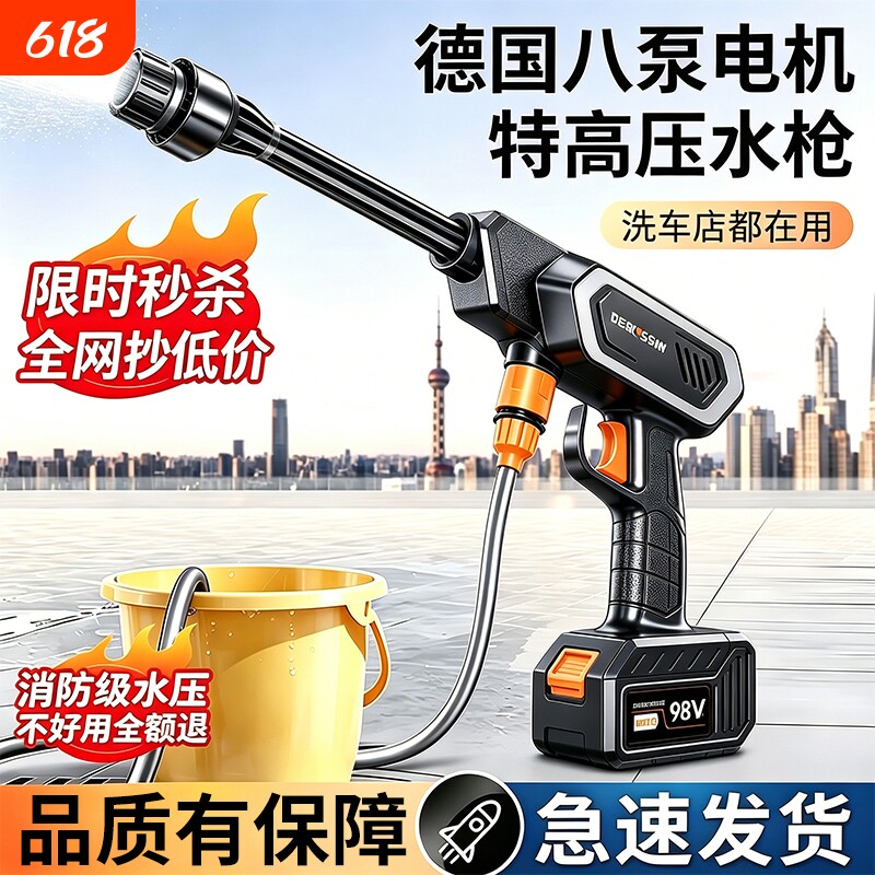 德国高压洗车水枪无线大功率家用锂电池清洗机神器喷水枪手持便携