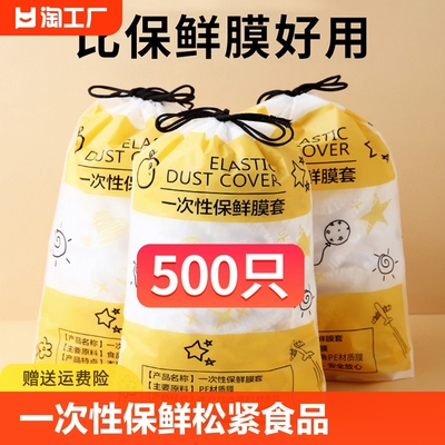 一次性保鲜菜罩带食品保鲜膜套剩菜剩饭保鲜盖套厨房防虫方形圆形