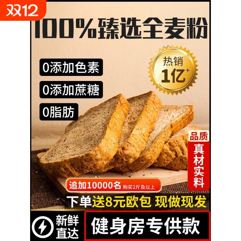 0脂肪全麦面包无糖精整箱粗粮黑纯代餐饱腹食品减低脂早餐吐司片