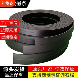 强力软磁条橡胶磁铁磁吸长条门帘磁力贴片磁性纱窗磁性磁贴吸铁石