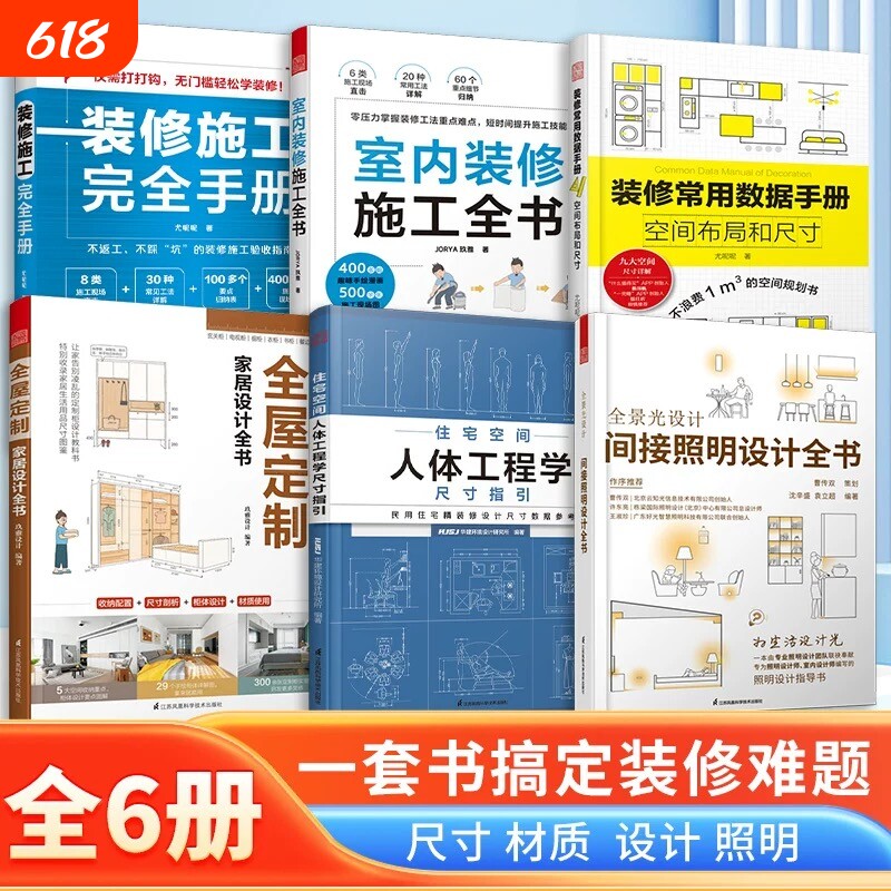 任选全屋家居设计全书装修常用数据手册人体工程学尺寸指引室内施工间接照明完全材质住宅指南