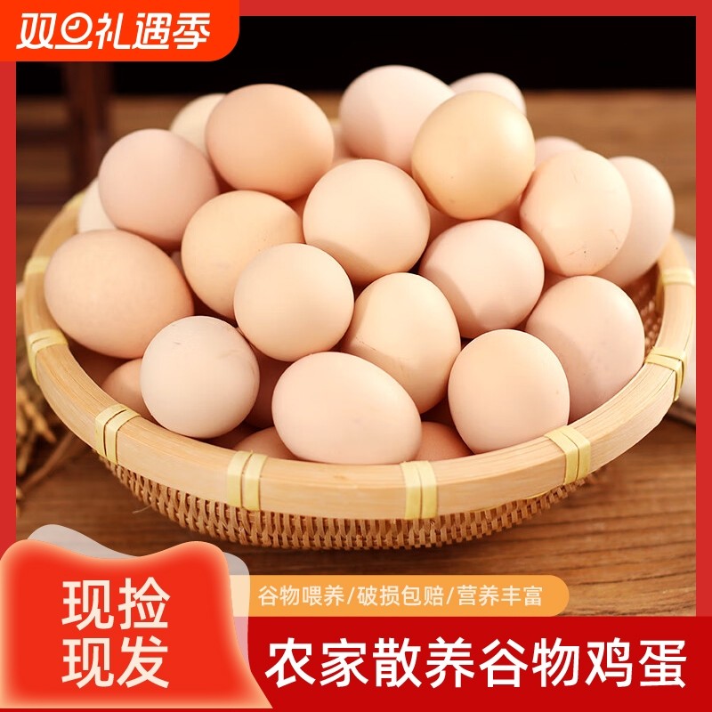 新鲜土鸡蛋正宗农家散养农村草鸡蛋现发笨鸡蛋柴鸡蛋营养健康谷物