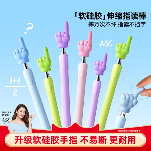 软硅胶可伸缩杆教鞭阅读指读棒