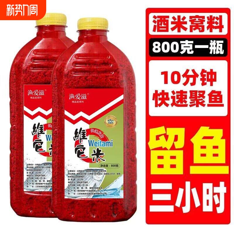 钓鱼酒米鱼饵红虫打窝维它米鲫鱼野钓鲤鱼草鱼饵鱼食底窝渔具一瓶