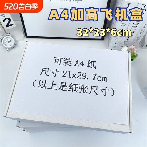 A4飞机盒白色高颜值打包