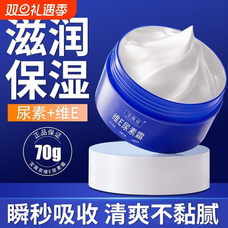 10%尿素维E尿素霜护手霜10%维生素身体乳去鸡皮角质保湿滋润补