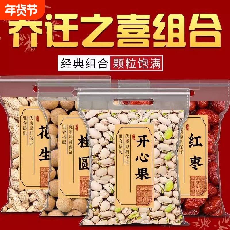 乔迁之喜干果开心果组合入宅腰果巴旦袋装大礼包坚果桂圆花生新居,零食/坚果/特产,混合坚果,淘宝优惠券,粉丝福利购,淘宝优惠卷