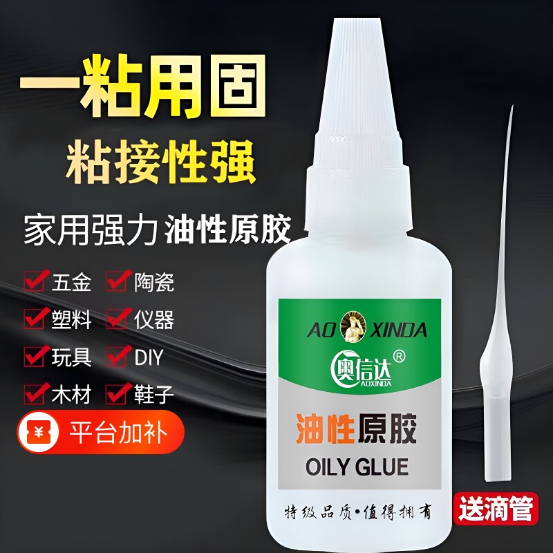 油性胶水原胶强力万能超粘抖音同款大瓶高粘度粘胶陶瓷金属塑料木材橡胶玻璃玩具速干滴管电焊通用快干鞋子