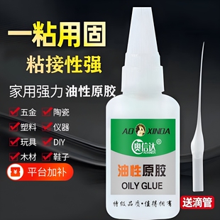 油性原胶胶水强力超粘抖音同款大瓶高粘度粘胶陶瓷金属塑料木材橡胶玻璃玩具速干滴管电焊通用快干鞋子