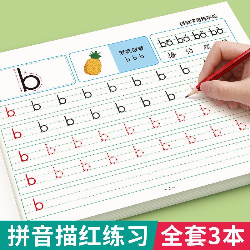 拼音描红本幼升小衔接入学必备专项练习册全套字母声母韵母整体认读音节拼读训练幼小衔接启蒙入门专用教材幼儿园中班大班一日一练