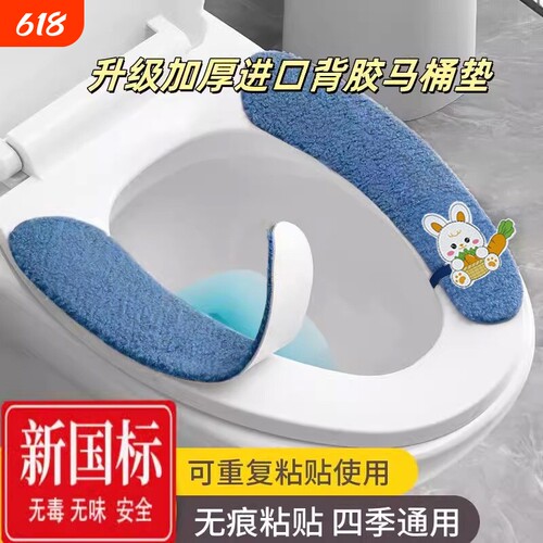 马桶垫秋冬季家用马桶贴粘贴式