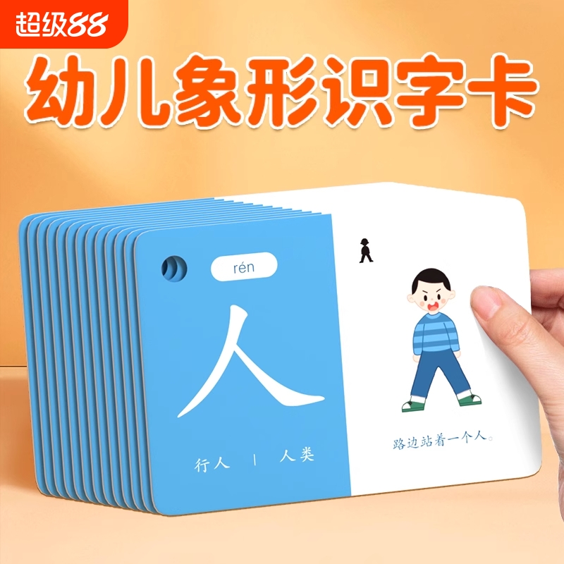 儿童识字卡片幼儿园象形看图汉字3000字宝宝认字早教启蒙玩具拼音