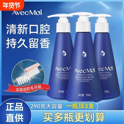 海洋之风益生菌牙膏清新口气亮白