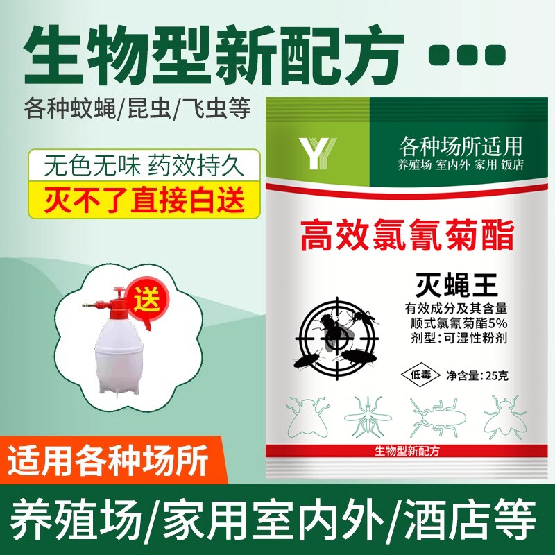 苍蝇一闻死苍蝇药灭蝇喷雾剂杀虫剂室内一扫光强力家用养殖场蚊子