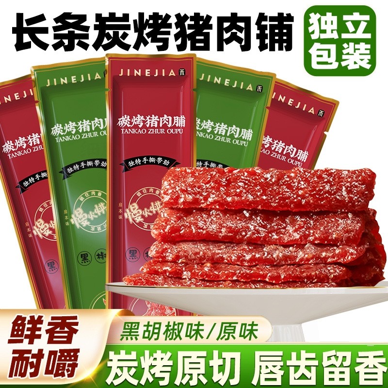 炭烤猪肉脯独立包装即食手撕原切肉干小零食猪肉片办公室休闲解馋