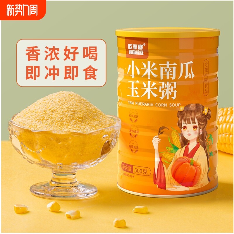 小米南瓜粥玉米糊羹代餐粉冲饮即食速食早餐粥粗杂粮食品冲泡粗粮