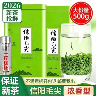 信阳毛尖2026新茶叶雨前特级嫩芽浓香型绿茶散装好喝礼盒罐装明前