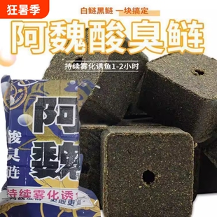 阿魏酸臭味方块饵主攻鲢鳙大头花白鲢鱼野钓黑坑水库打窝鱼饵料