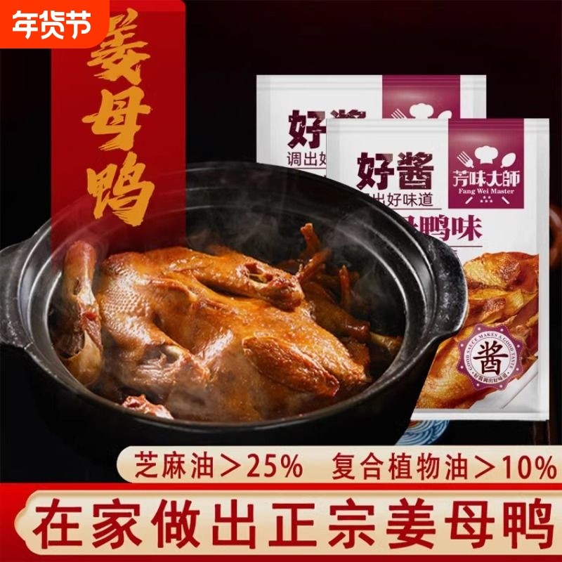 芳味大师姜母鸭调味酱福建闽南特色家庭装正宗美味调味酱料包75g,粮油调味/速食/干货/烘焙,酱类调料,淘宝优惠券,粉丝福利购,淘宝优惠卷