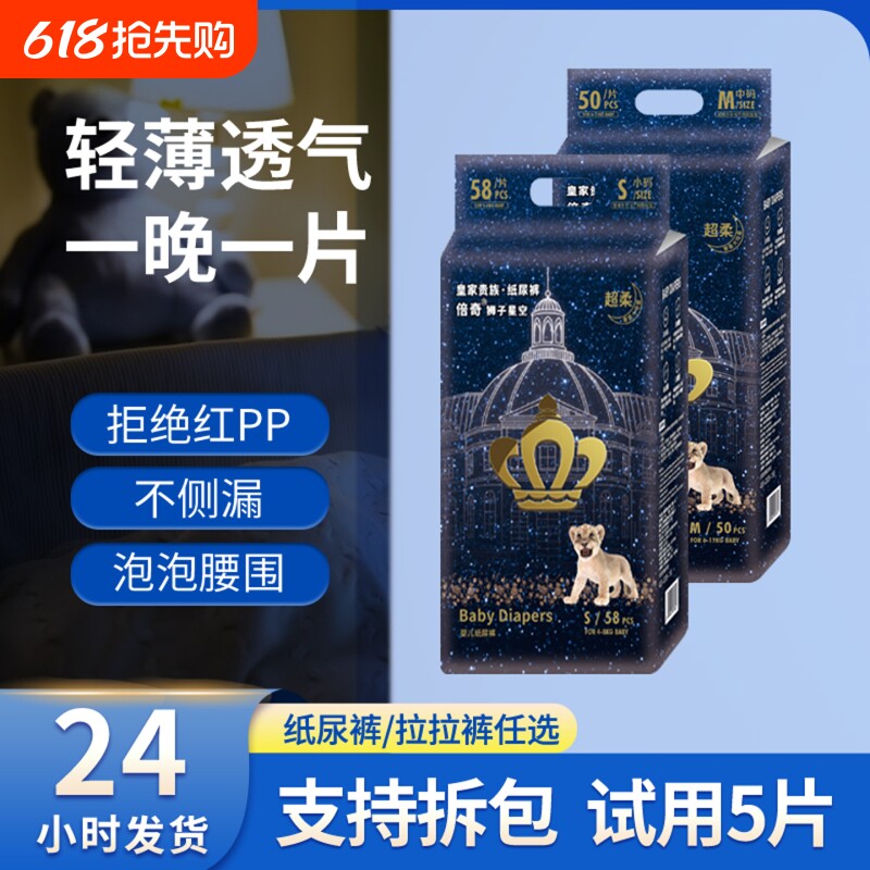 baby皇家狮子纸尿裤超薄透气干爽拉拉裤新生婴儿尿不湿试用装NB