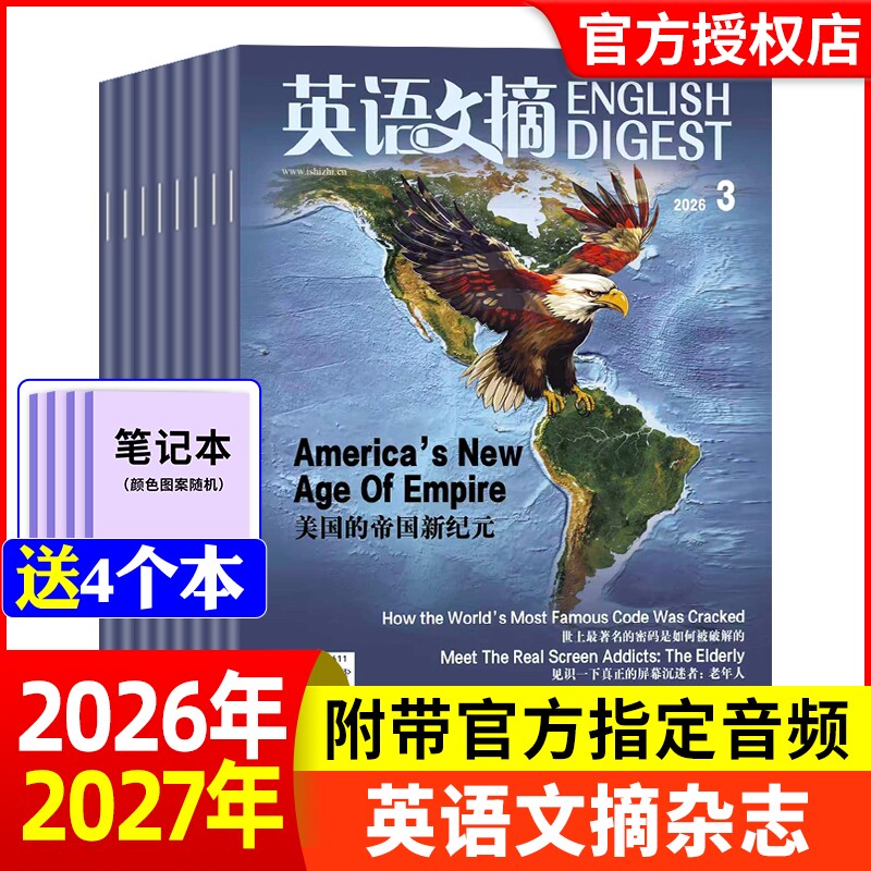 英语文摘杂志2026年1/2/3月现货【全年/半年订阅】中英文双语学习大学四六级考研英语新闻书籍世界合订本经济时代文章非2025过刊