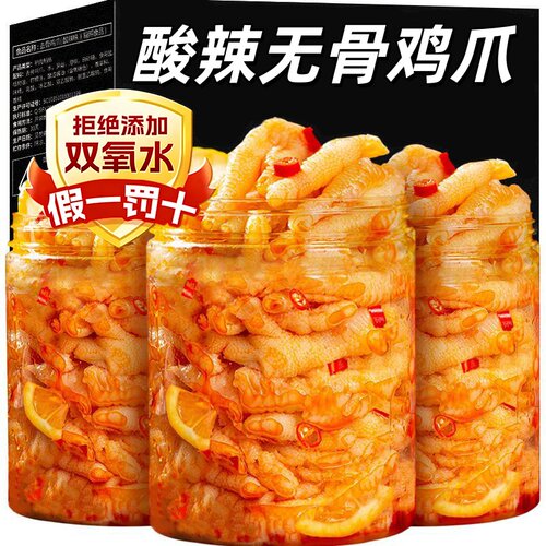柠檬酸辣无骨鸡爪500g/罐凤爪零食网红休闲即食卤味健康辣味去骨