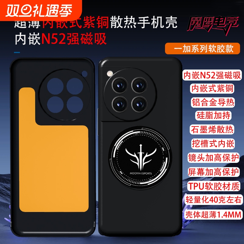 散热手机壳适用一加13T/12/ACE5pro至尊/ACE3/ACE2pro强磁吸N52磁铁内嵌紫铜石墨烯导热硅脂全包TPU软胶平整