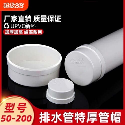 PVC110加厚管帽50堵头75闷头160