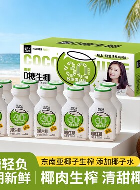 轻上0糖生椰椰汁小瓶便携10瓶装