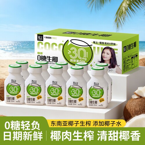 轻上0糖生椰椰子汁饮品瓶装