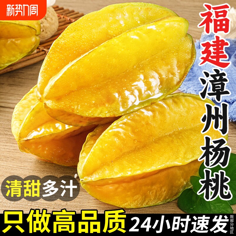 福建漳州杨桃5斤水果当季整箱洋桃鲜果新鲜红龙扬桃五角星阳桃