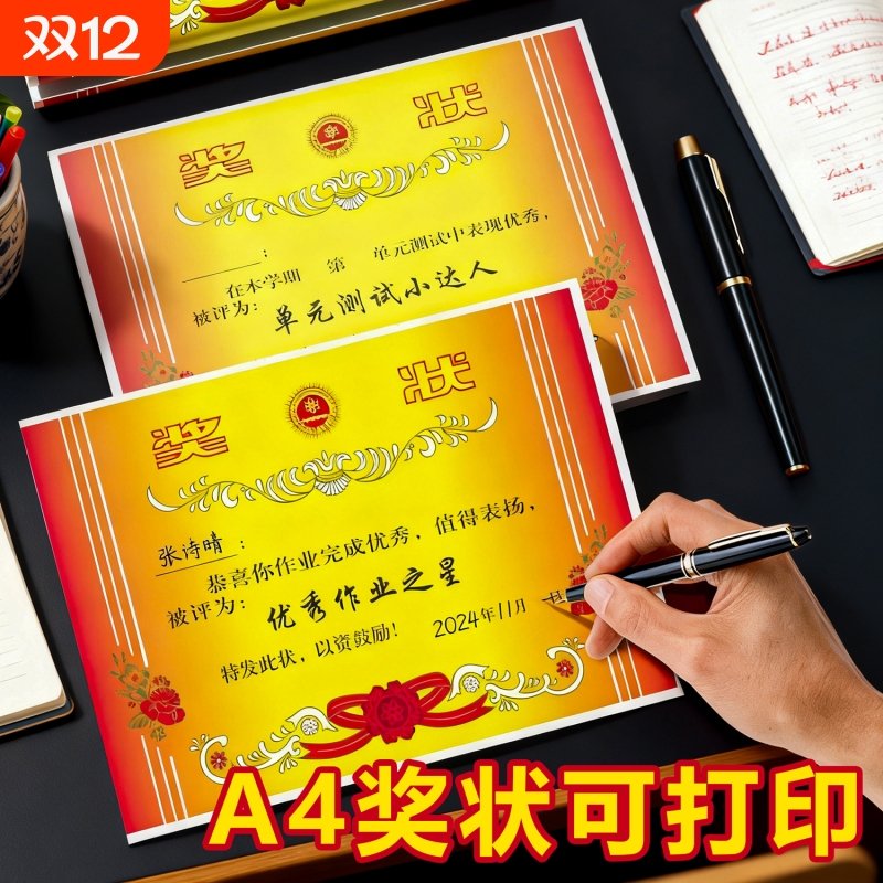 a4奖状纸可打印荣誉证书