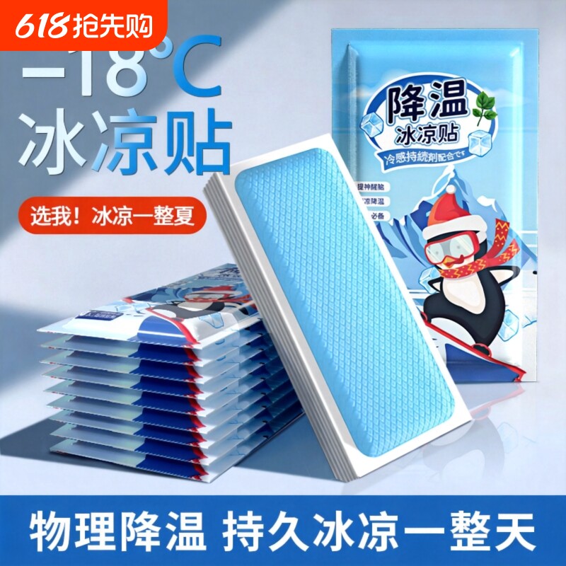 冰凉贴冰贴清凉降温夏季解暑神器退热手机散热贴夏天冰敷凉爽防暑