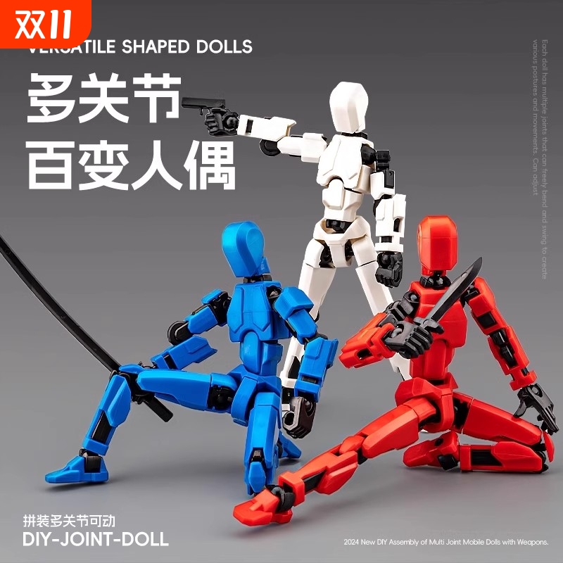 多关节dummy幸运小人可动人偶3D打印小人益智积木拼装创意玩具