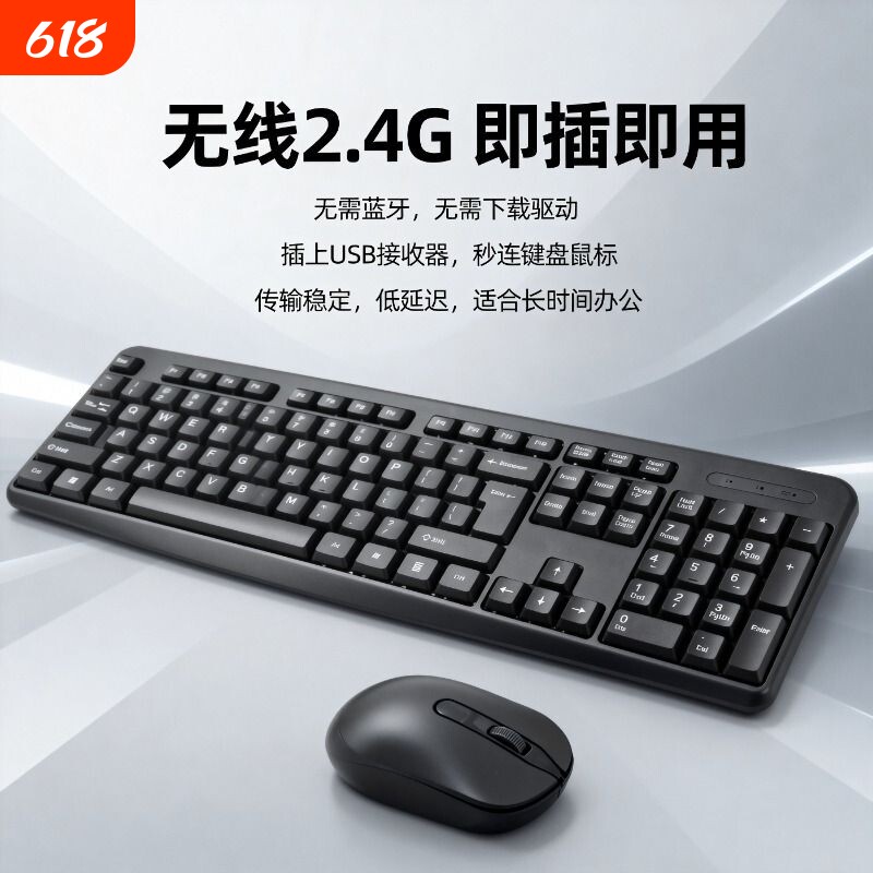 2.4G键盘无线鼠标套装键鼠无线商务办公轻音台式笔记本平板通用