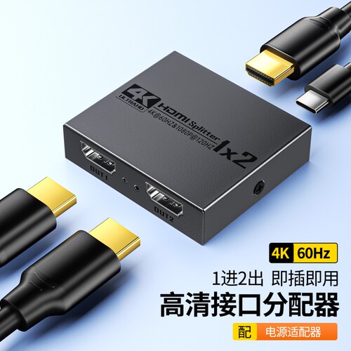 分配器适用于高清视频分屏器同显笔记本电脑接投影仪hdmi一分二2.0一拖二4K高清线一拖二1分2电脑显示器电视