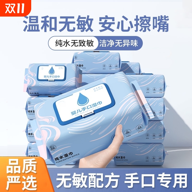 婴儿湿巾纸手口专用屁新生宝宝幼儿童湿纸巾家用实惠装大包无酒精